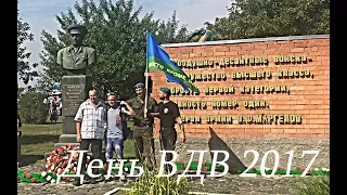 ДЕНЬ ВДВ 2017 г.Брест