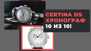 Винтажная бомба! CERTINA DS CHRONOGRAPH AUTOMATIC