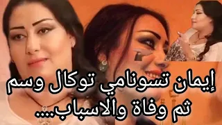 قصة للعبرة (إيمان تسونامي) تتعدد الاسباب والموت واحد