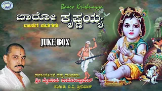 Baaro Krishnayya || Mysore Ramachandrachar || Dasara Padagalu || JUKE BOX || Kannada