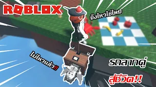 Roblox | รถลากคู่ สู้ชีวิต!! (ปวดหัว)💥