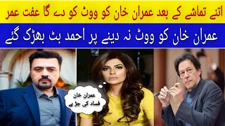 Iffat Omar, Ahmed Ali Butt's heated exchange over Imran Khan goes viral | Sabeen zeeshan