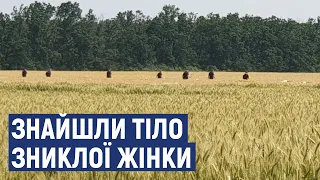 Біля Созонівки знайшли тіло 32-річної кропивничанки Ольги Жеребцової. Жінка зникла напередодні