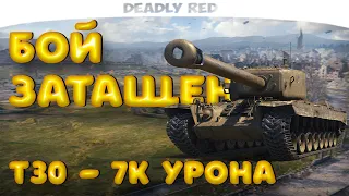 Т30 и 7К урона | ПТ ДЛЯ ДАМАГА | World of Tanks | #СуперБой