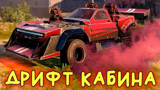 СМЕРТЕЛЬНЫЙ ДРИФТ - Новая КАБИНА ДЖАННАБИ Обзор/гайд [Игра CROSSOUT CYNDICATE]