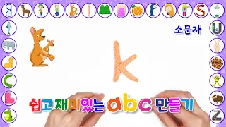 쉽고 재미있는 abc 노래 | 폼 클레이로 소문자 만들기