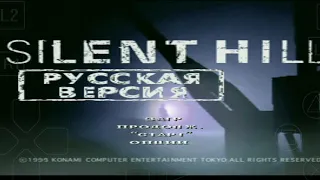 Silent Hill как найти шерил в начале игры, взлом надписи что ему надо искать шерил