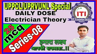 Important question answer for uppcl uprvunl tg2 electrician theory mcq 2020 by VK Knowledge Electric