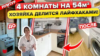 ЭТО КАК?! 4 комнаты на 54 м2 в БРЕЖНЕВКЕ!🔥 Планировка маленькой квартиры с кучей ХРАНЕНИЯ. Рум тур