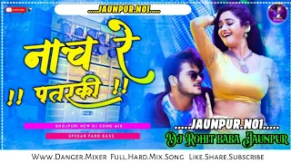 Nach Re Patarki Nagin Jaisan Dj Song Jhan Jhan Bass Hard Toing Mix Bhojpuri Song Dj Rohit baba