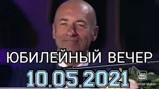 ЮБИЛЕЙНЫЙ ВЕЧЕР ИГОРЯ КРУТОГО.ОТ 10.05.2021.МИРОВЫЕ ЗВЁЗДЫ ФИГУРНОГО КАТАНИЯ.СМОТРЕТЬ НОВОСТИ