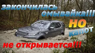 Discovery 5. Не открыть КАПОТ! В чем проблема???