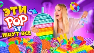 Эти POP IT Ищут ВСЕ😍 Моя Коллекция ДОРОГИХ vs ДЕШЕВЫХ ПОП ИТ и СИМПЛ ДИМПЛ! Лучше чем  Скрепыши 3