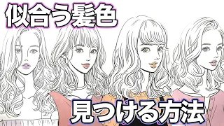 【似合う髪色】おうち時間を使って自分にピッタリのヘアカラーを探そう♪パーソナルカラーを知っておくだけでメイクやファッションにも活かせちゃうから知らないと損！