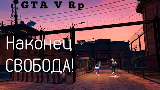 Получили очивку 55 часов в тюрьме - GTA 5 RP