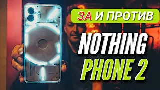 ОПЫТ ИСПОЛЬЗОВАНИЯ NOTHING PHONE 2