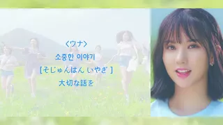 GFRIEND - Love Whisper _ 日本語歌詞ㆍカナルビ