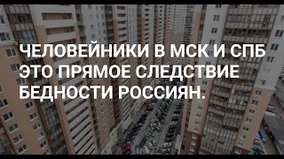 ЧЕЛОВЕЙНИКИ В МСК ПРОДУКТ РЫНКА // СВОБОДНОМУ КОД НЕ НУЖЕН // РЕКОМЕНДУЮ ФИЛЬМ.