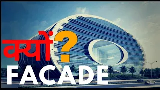 क्यों facade | Why Facade? | Facade engineering | GTA | GAURAV TIWARI