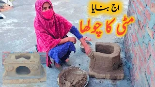 mitti ka chulha banane ka tarika | mud stove | primitive skills | clay stove | Desi Food