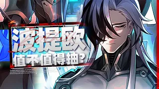 【Honkai: Star Rail】General attack 40W? The first to break the big C Is the Botio value worth drawing