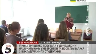 Геращенко завітала до ДонНУ у Вінниці