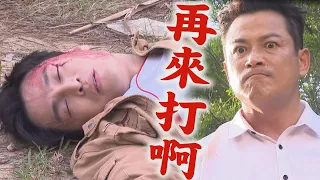 【一家團圓】EP192 少風痛扁自在還把腿打斷原來是演戲 成功騙過曹慶但家玲白擔心有夠氣│Family Reunion