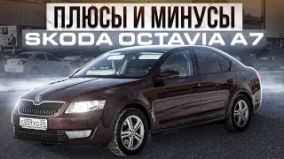 Плюсы и Минусы SKODA OCTAVIA A7. Самый БЫСТРЫЙ СЕДАН за 1.000.000