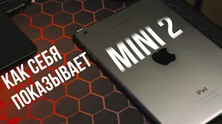 iPad Mini 2 | Mini 3  Как себя показывает сегодня?