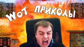 ВОТ ПРИКОЛЫ из World of Tanks (ЗОМБИ ТАНК) #123