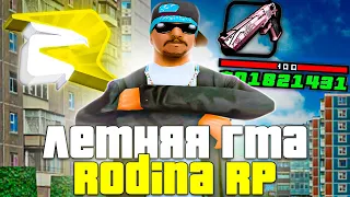 КРАСИВАЯ ЛЕТНЯЯ СБОРКА ДЛЯ РОДИНА РП | ОБНОВЛЁННАЯ СБОРКА GTA CRMP + РОЗЫГРЫШ на МИКРО Fifine