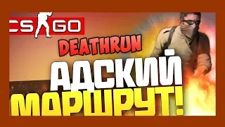 САМЫЙ КРУТОЙ СЕРВЕР PUBLIC [DEATHRUN] CS:GO #NIGHTCORE