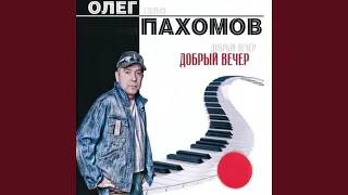 Девочка моя