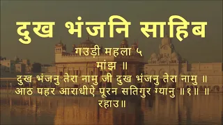 Dukh Bhanjani Sahib Padh with Hindi Lyrics, Gurbani Shabad Kirtan, Waheguru Simran