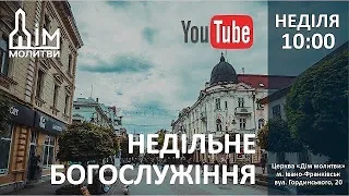 Богослужіння 31.03.2024