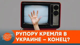 Закрити не можна залишити: що потрібно знати про блокування проросійських телеканалів — ICTV