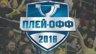 Плей-офф 2016