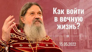 Проповедь о. Андрея Лемешонка после Литургии 15.05.2022