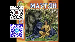 Редьярд Киплинг. Маугли. Аудиоспектакль.