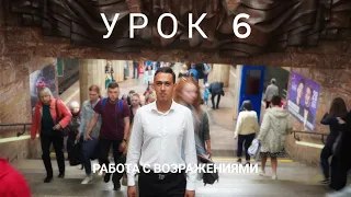 Урок 6: Работа с возражениями