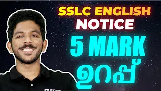 SSLC English Exam | Notice | 5 Mark ഉറപ്പ്  | Exam Winner