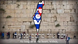 National Anthem of Israel - "התקוה" (The Hope)