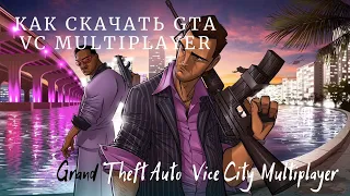 Как скачать GTA Vice City Multi Player (VCMP)