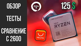 AMD Ryzen 5 5600 - Лучший за свои деньги. ОБЗОР И ТЕСТ Ryzen 5600 с Алиэкспресс