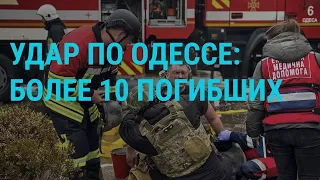 Обстрел Одессы. Удары по Белгороду прервали голосование на выборах президента | ГЛАВНОЕ