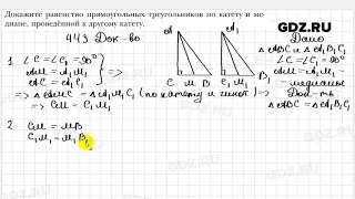 № 443 - Геометрия 7 класс Мерзляк