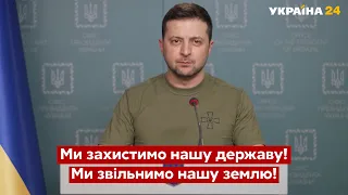 ⚡Наші люди відмовляються грати за правилами окупантів - звернення Зеленського 04.03.2022/ Україна 24