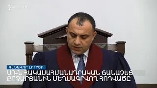 Գլխավոր լուրեր 26․03․2021