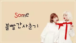 Bolbbalgan4(볼빨간사춘기) _ Some(썸 탈꺼야) LYRICS (HAN/ROM/ENG)