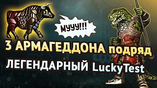 Беспощадная ГОРГОНА [Heroes 3 LuckyTest - SkillTest]